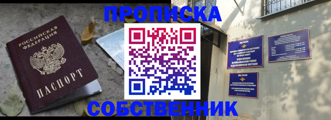 купить прописку в Новоульяновске