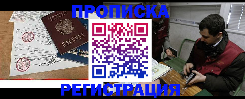 прописка законно в Новоульяновске