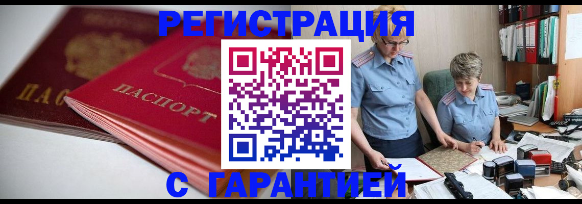 временная регистрация купить в Новоульяновске